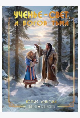 Ученье - свет, а богов тьма