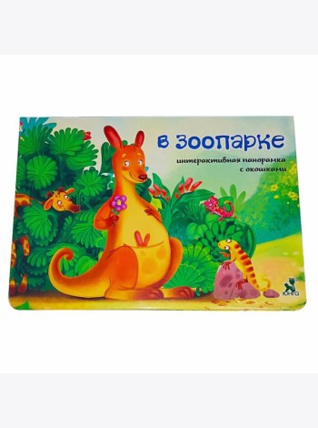 Интерактивная панорамка_