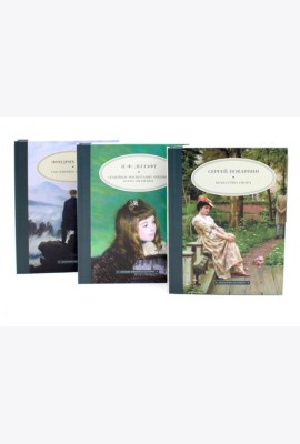 Педагогика будущего: книги для гармоничного развития ребенка (комплект из 3-х книг)