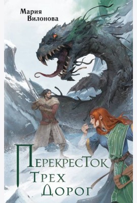 Перекресток трех дорог