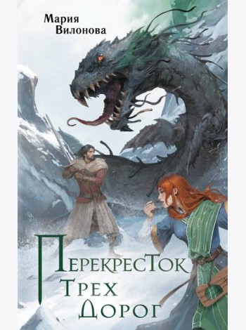 Перекресток трех дорог