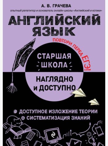 Английский язык