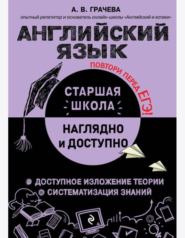Английский язык