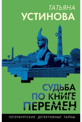 Судьба по книге перемен