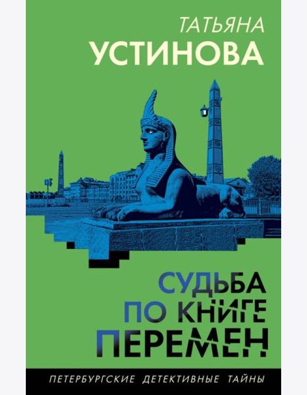 Судьба по книге перемен