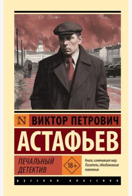 Печальный детектив: сборник