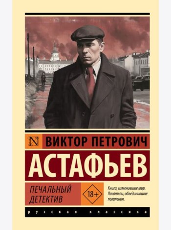 Печальный детектив: сборник