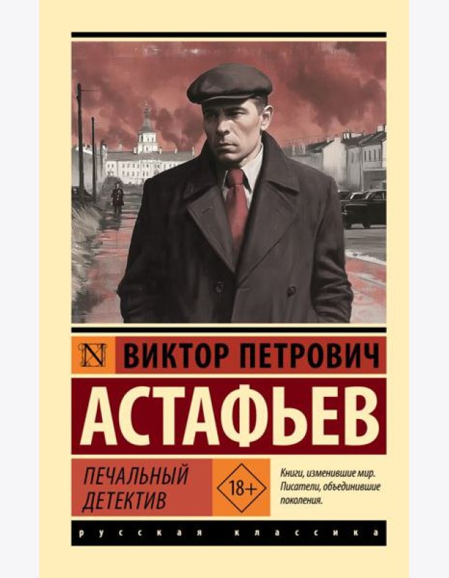 Печальный детектив: сборник