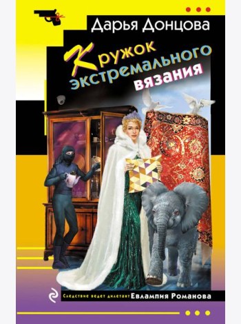Кружок экстремального вязания