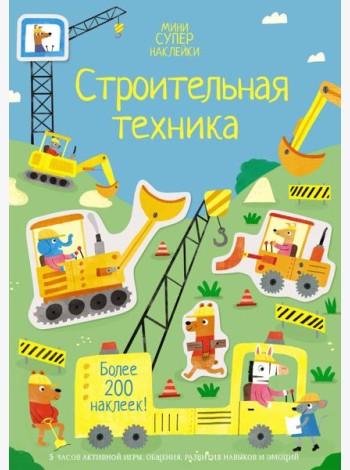 Строительная техника