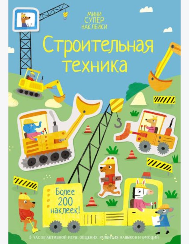 Строительная техника