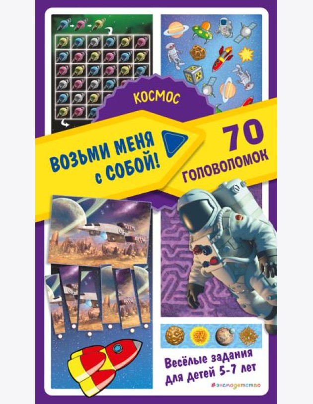 Космос