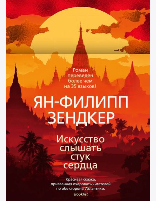 Искусство слышать стук сердца