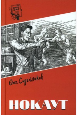 Нокаут