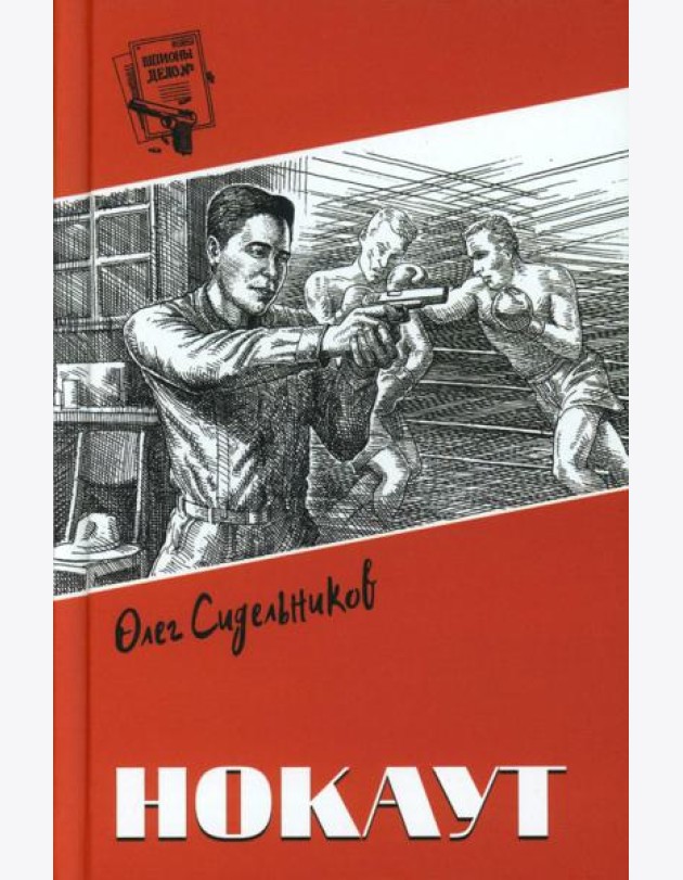Нокаут