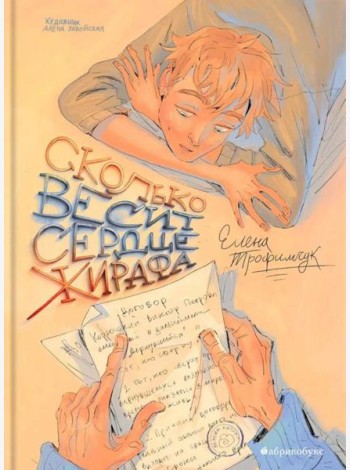 Сколько весит сердце жирафа