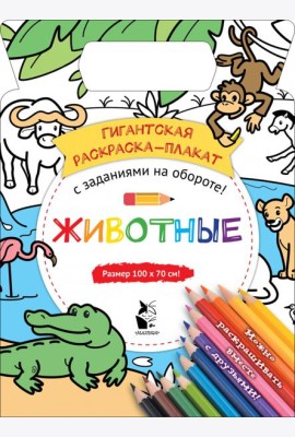 Животные