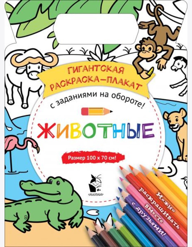 Животные
