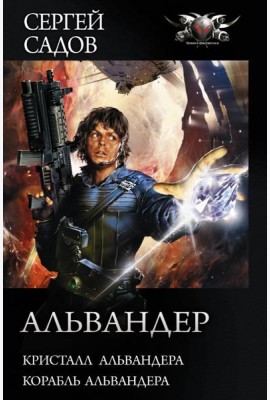 Альвандер