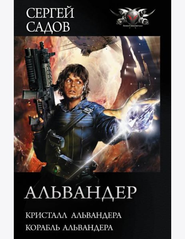 Альвандер