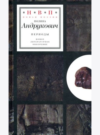 Периоды