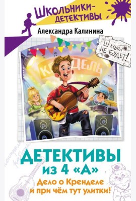 Детективы из 4 