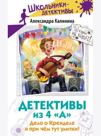 Детективы из 4 