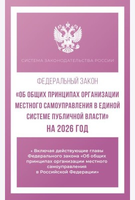 Федеральный закон 