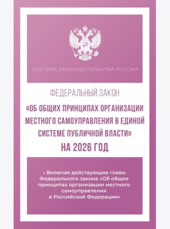 Федеральный закон 
