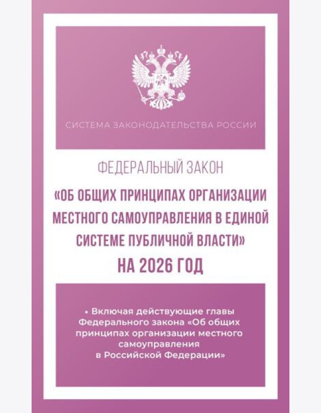 Федеральный закон