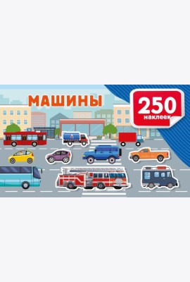 Машины