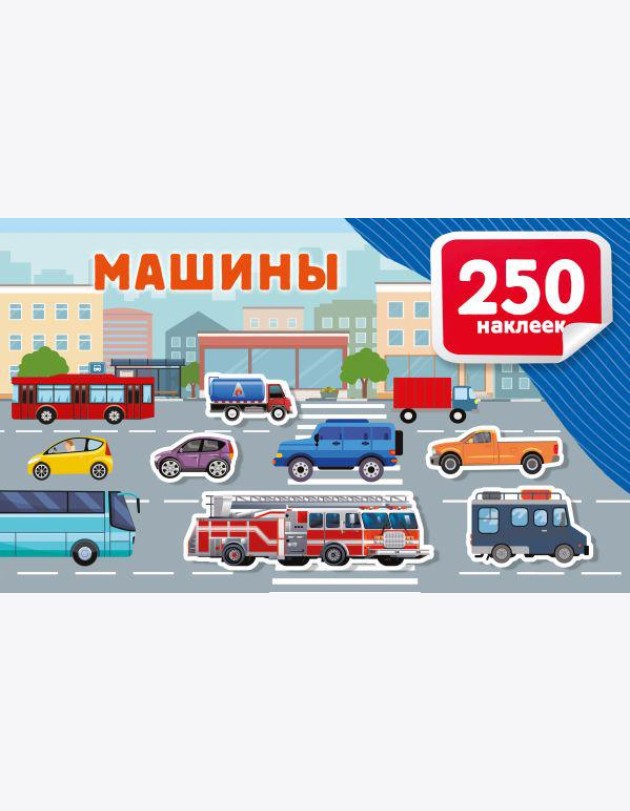 Машины
