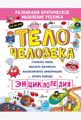 Тело человека
