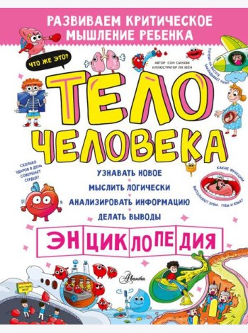 Тело человека