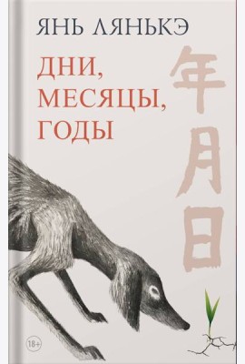 Дни, месяцы, годы