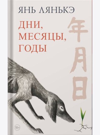Дни, месяцы, годы