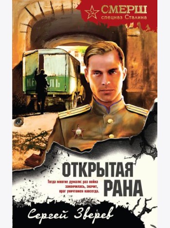 Открытая рана