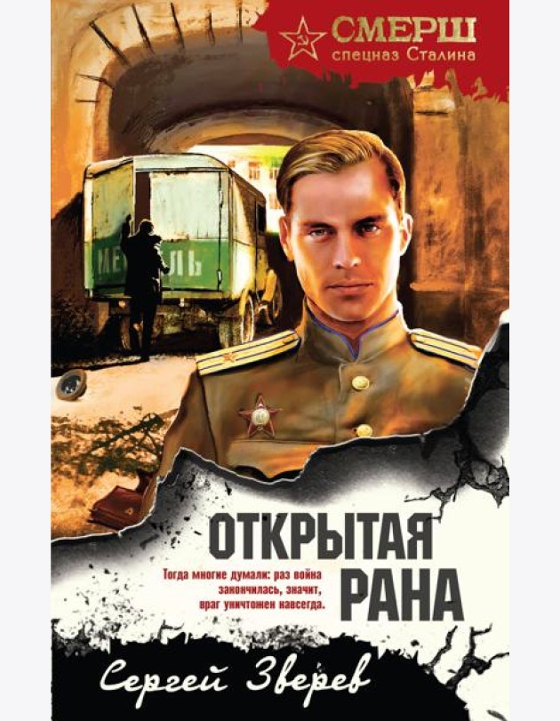 Открытая рана