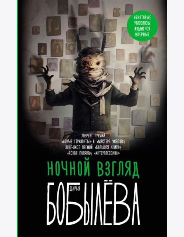 Ночной взгляд
