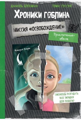 Миссия 