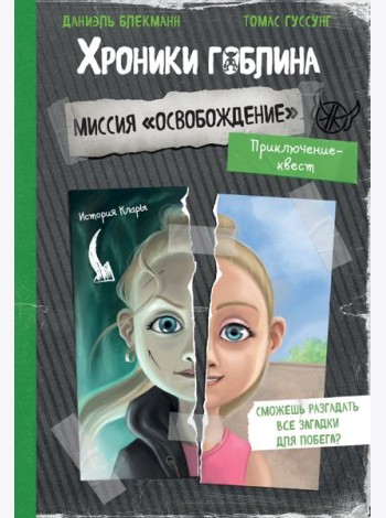 Миссия 