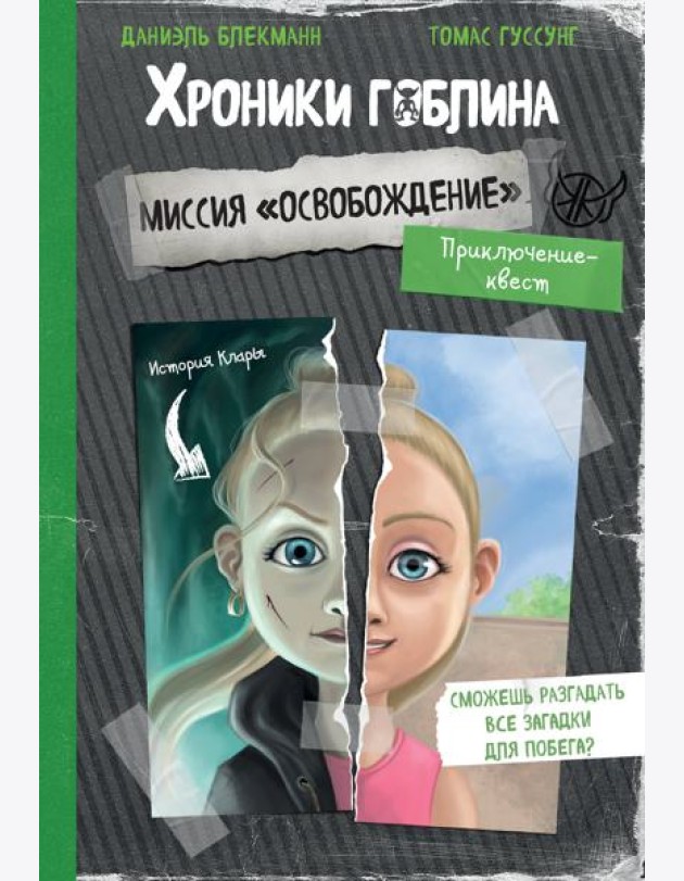 Миссия 