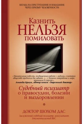 Казнить нельзя помиловать