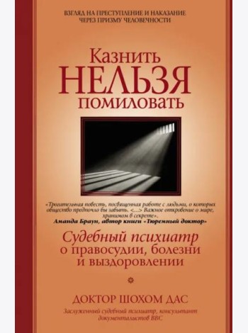 Казнить нельзя помиловать