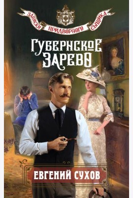 Губернское зарево