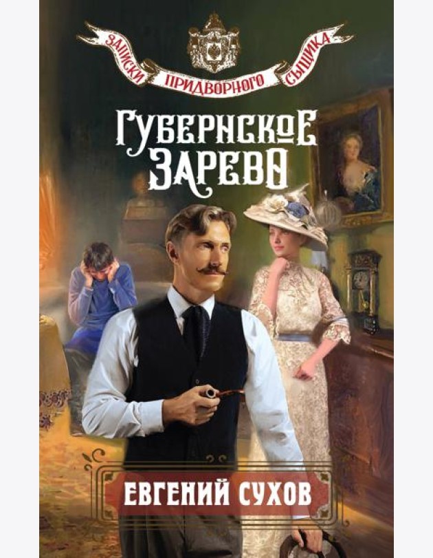 Губернское зарево