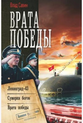 Врата Победы