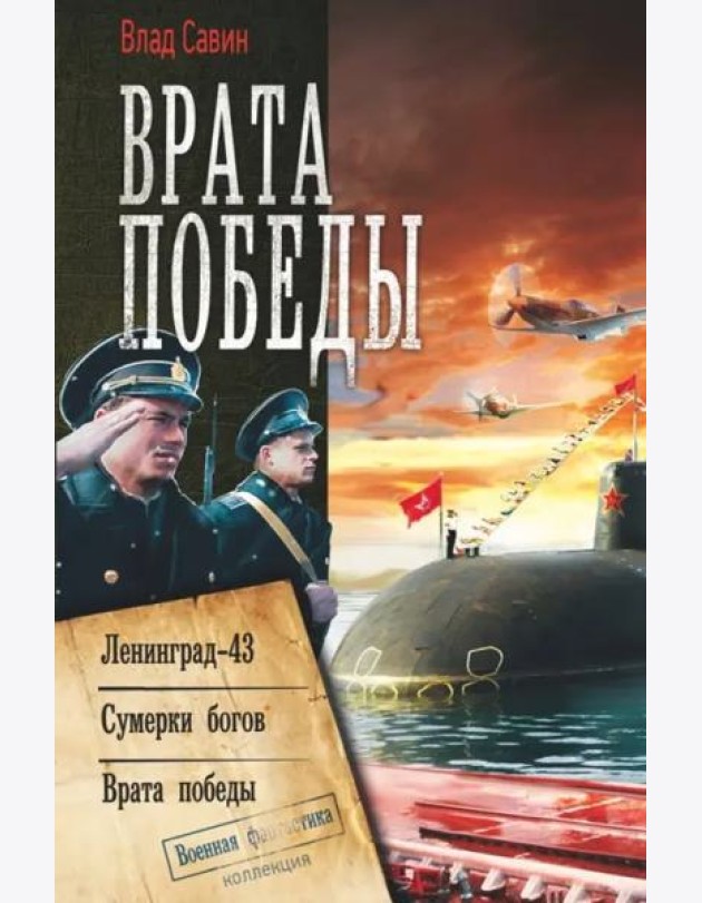 Врата Победы