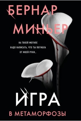 Игра в метаморфозы