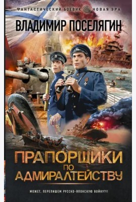 Прапорщики по адмиралтейству